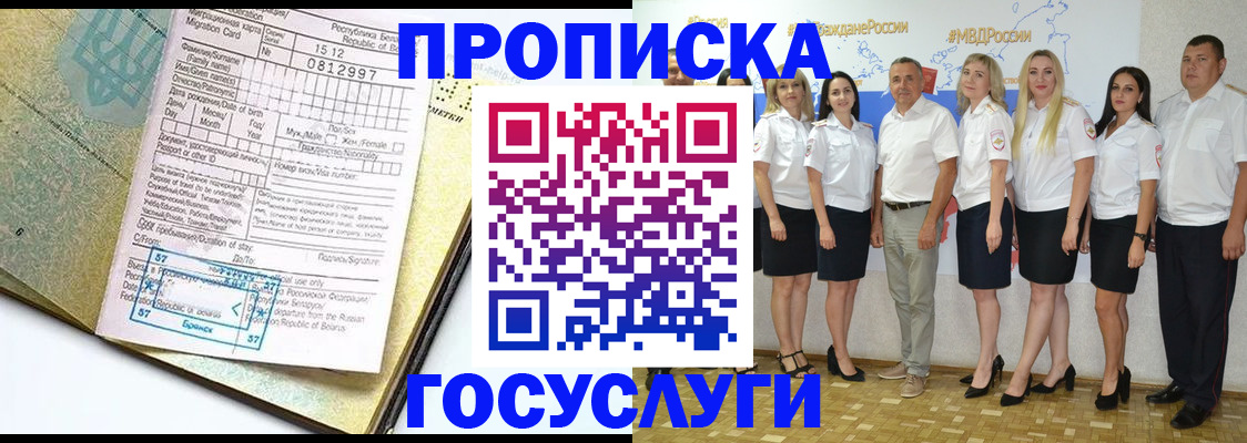 прописка регистрация в Батайске