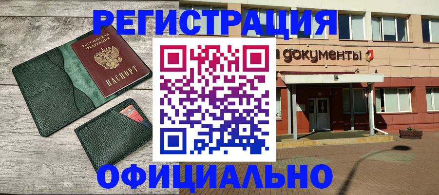 временная регистрация недорого в Батайске