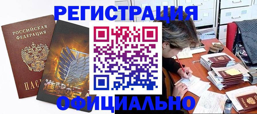 прописка для кредита в Батайске